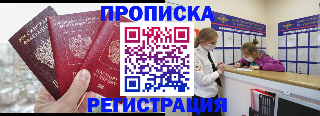 прописка в Онеге