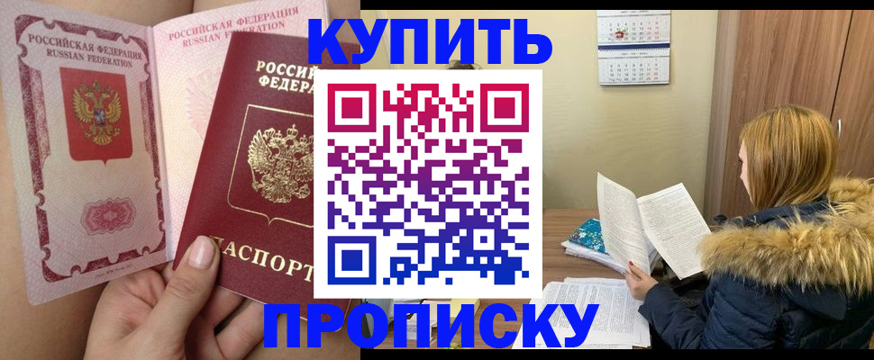 прописка законно в Онеге