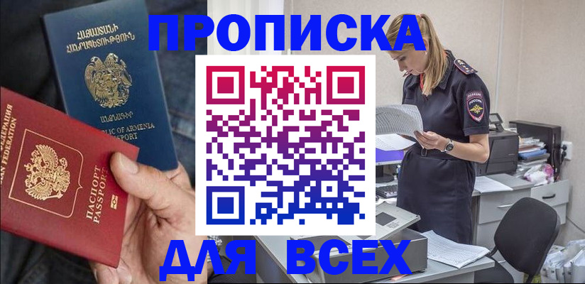 прописка штамп в Онеге