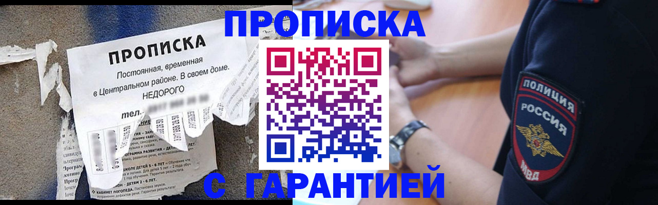 временная прописка в Онеге