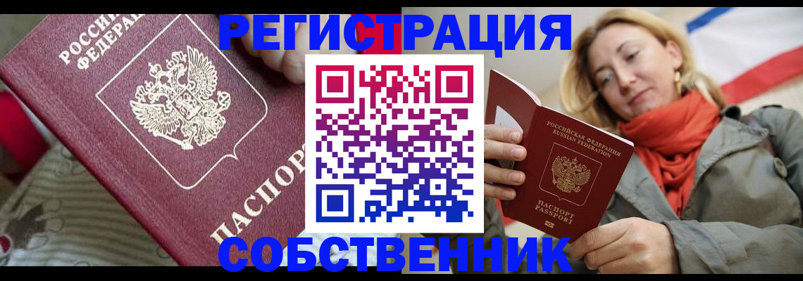 временная регистрация купить в Онеге